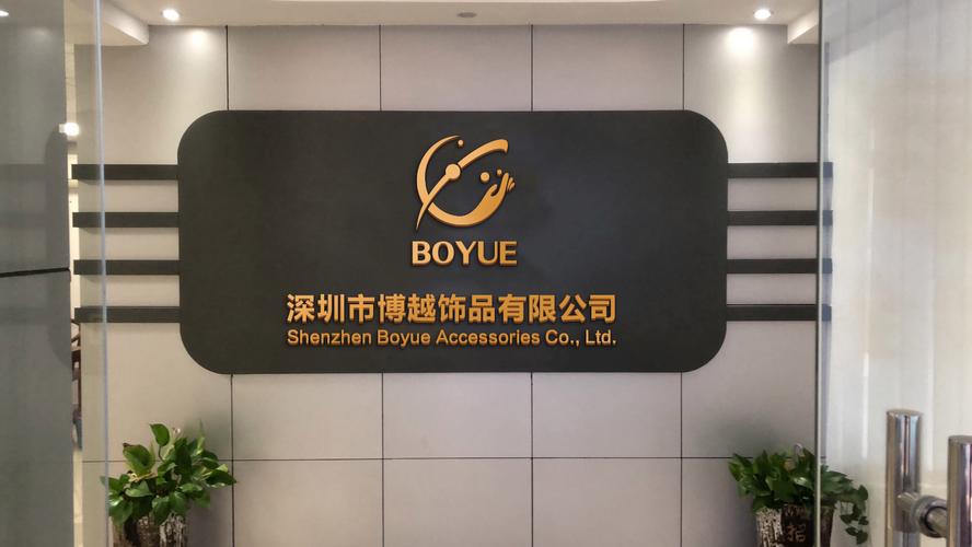 深圳市博越饰品