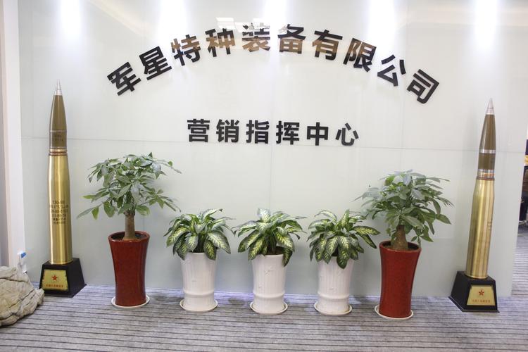 军星特种装备是一家生产销售军品,户外用品的公司,总部